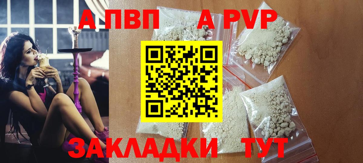 А ПВП Crystall  Вход с VPN  APVP мука  Alpha PVP кристаллы  Якутск 