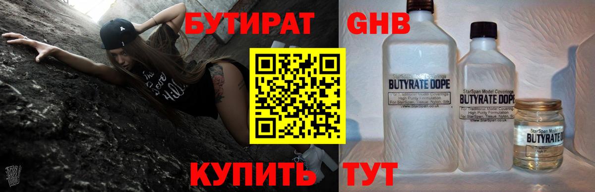 Бутират BDO 33%  Вход с VPN  Якутск 