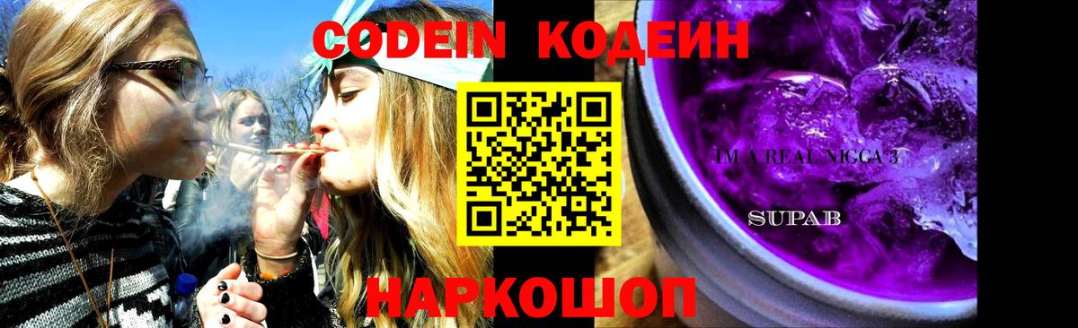 Якутск  Кодеиновый сироп Lean Purple Drank  Вход с VPN 