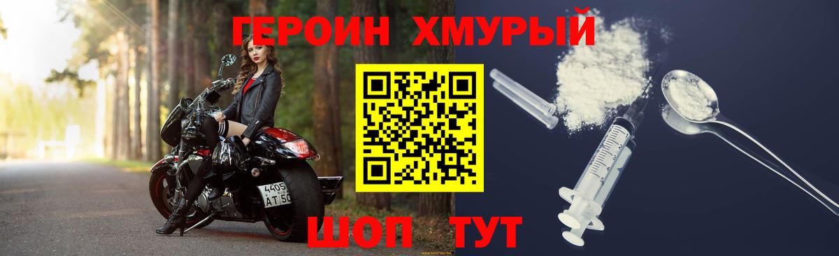 Героин хмурый  Вход с VPN  Якутск 