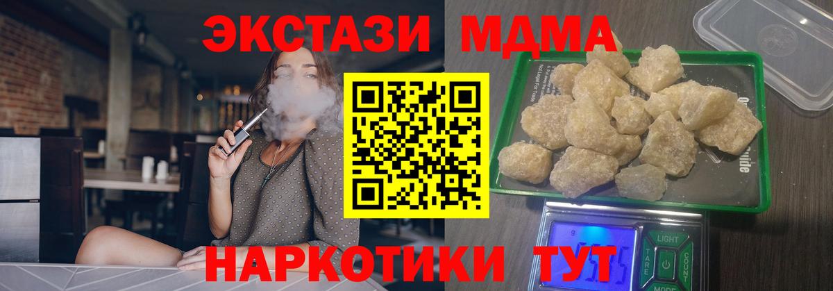 MDMA кристаллы Якутск