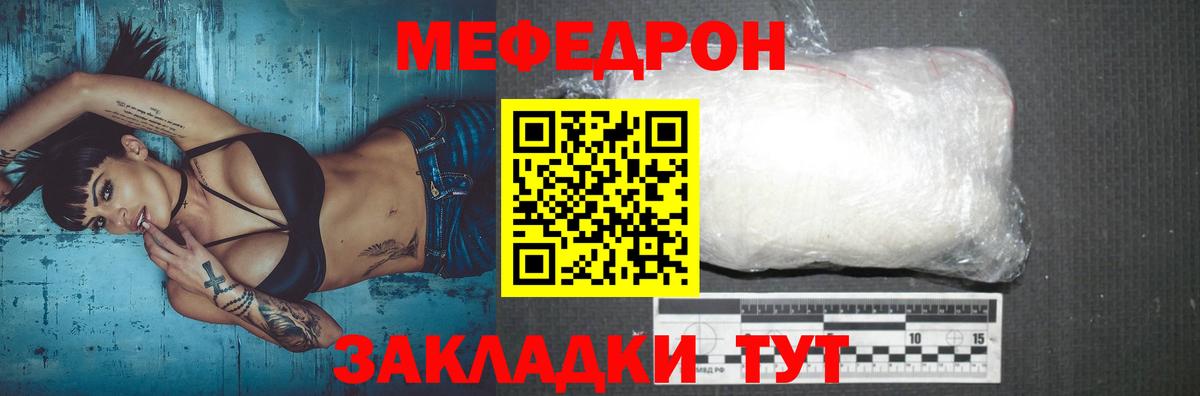 Мефедрон Якутск
