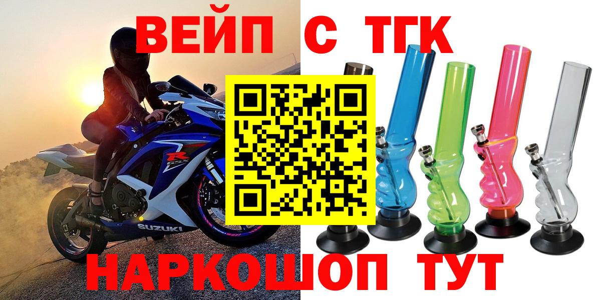 ТГК концентрат  ТГК вейп  Якутск  Вход с VPN 